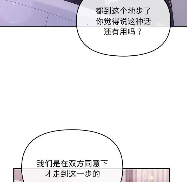 协议关系 第1话 第27页