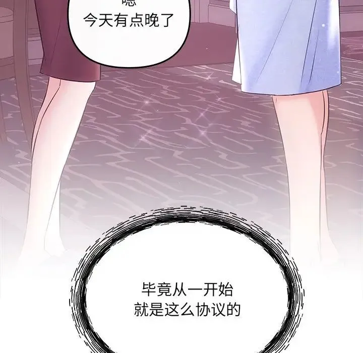 协议关系 第1话 第63页