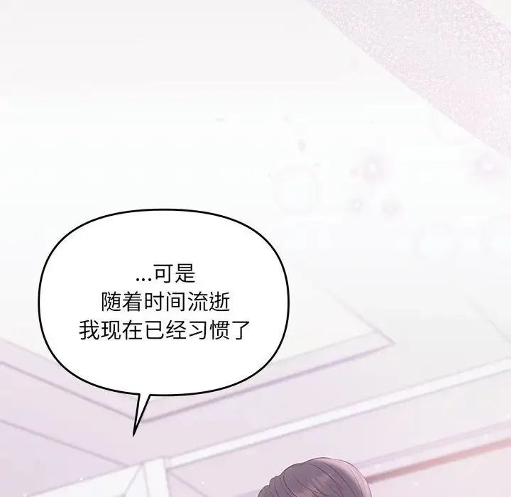 协议关系 第1话 第91页