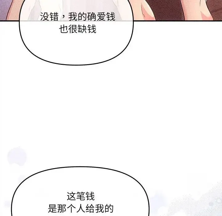 协议关系 第1话 第128页