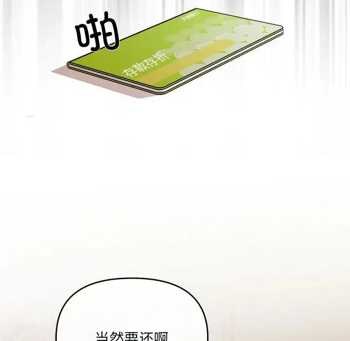 协议关系 第1话 第113页