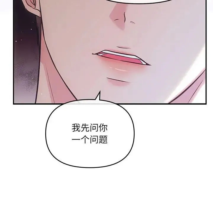 协议关系 第1话 第122页
