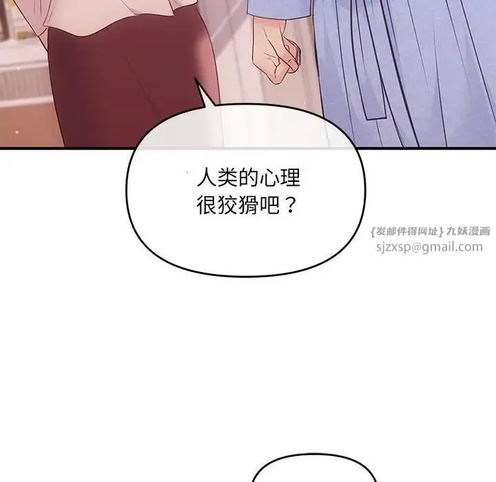 协议关系 第1话 第93页