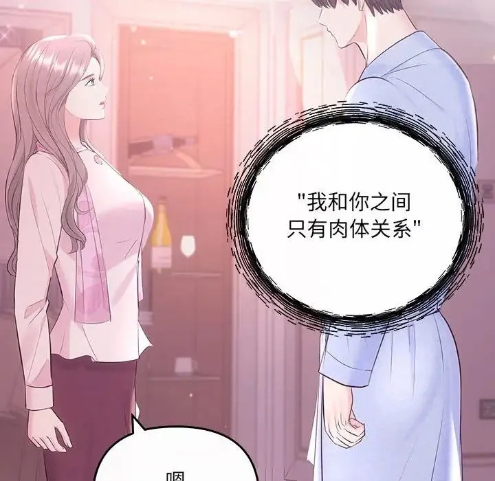协议关系 第1话 第62页