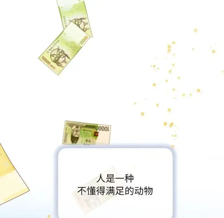 协议关系 第1话 第86页