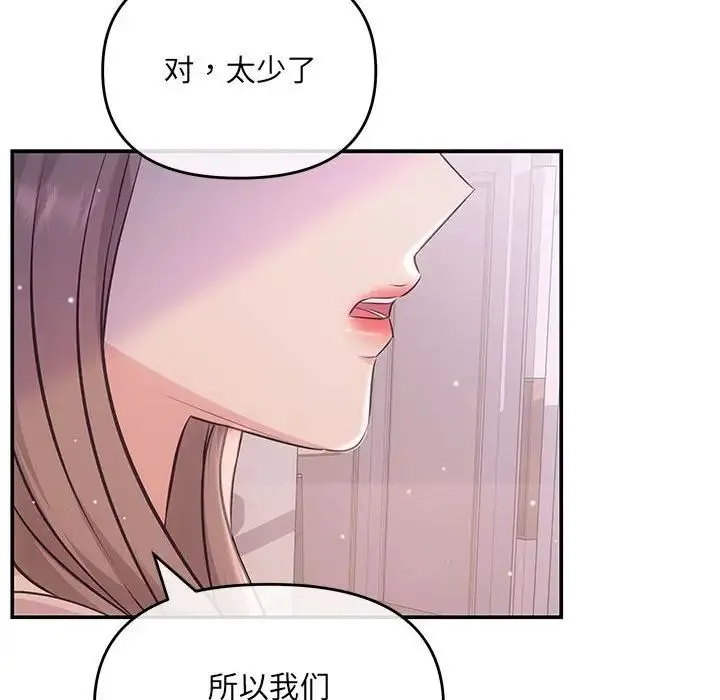 协议关系 第1话 第83页