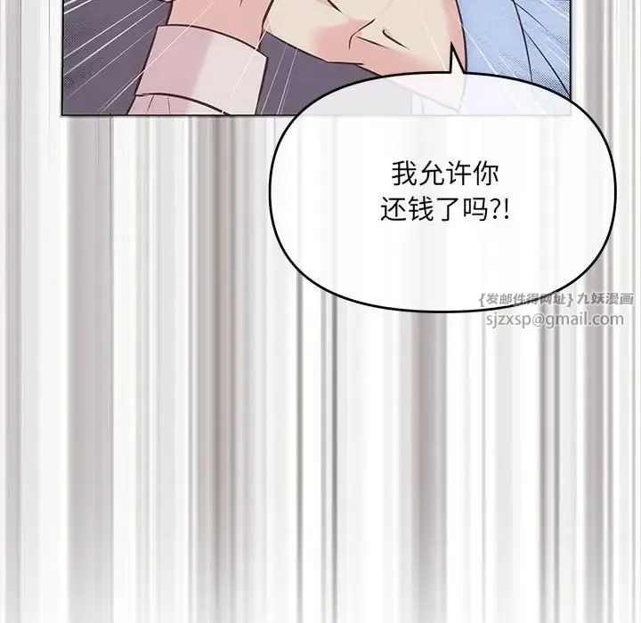 协议关系 第1话 第112页