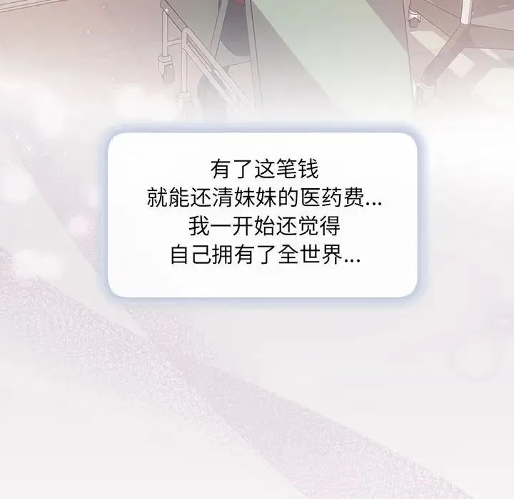 协议关系 第1话 第90页