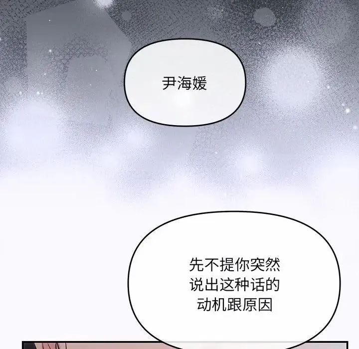 协议关系 第1话 第121页