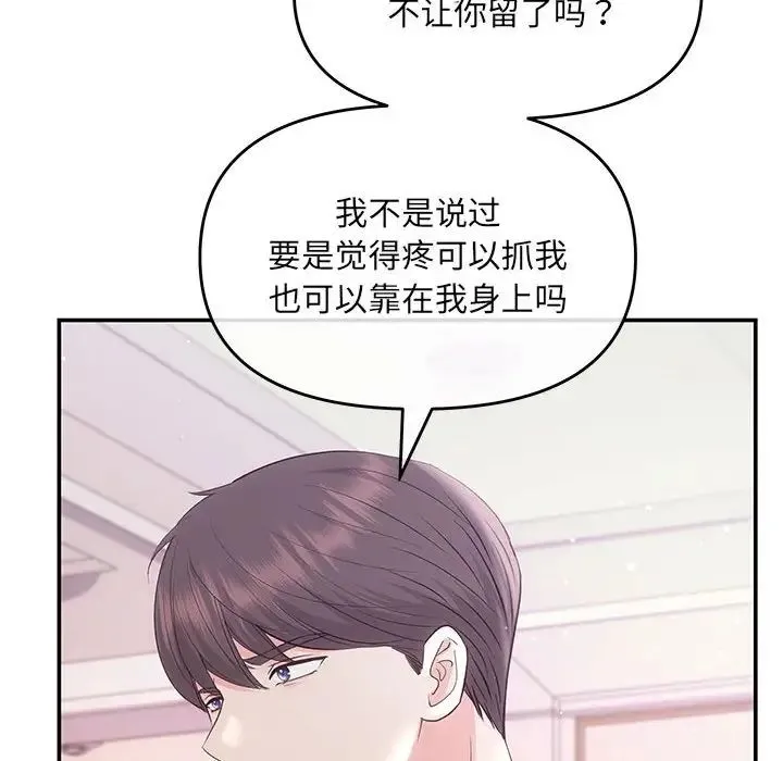 协议关系 第1话 第144页