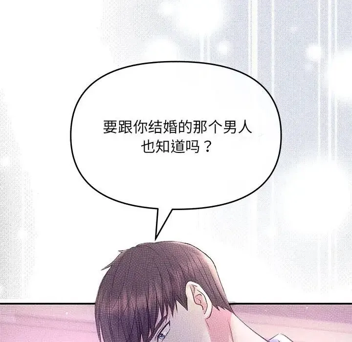 协议关系 第1话 第132页