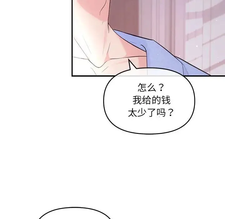 协议关系 第1话 第82页