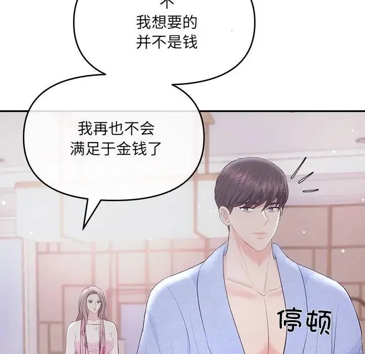 协议关系 第1话 第96页