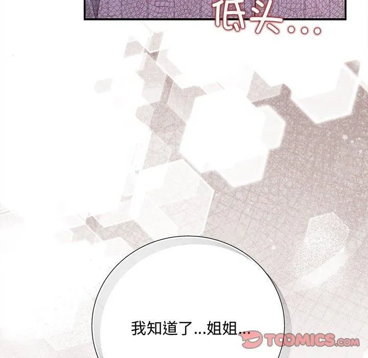 协议关系 第24話 第147页
