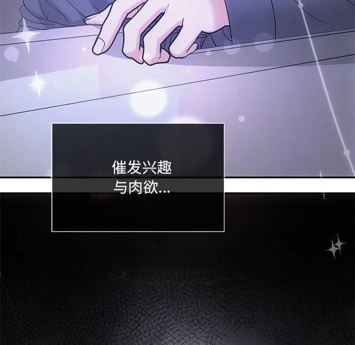 协议关系 第24話 第92页