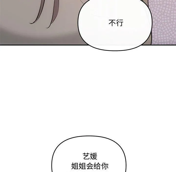 协议关系 第24話 第134页