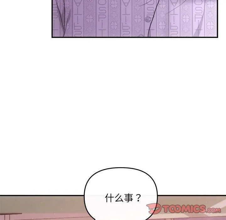 协议关系 第24話 第111页