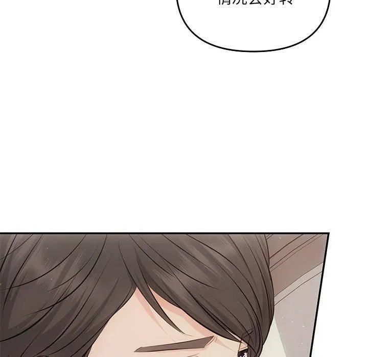 协议关系 第24話 第74页