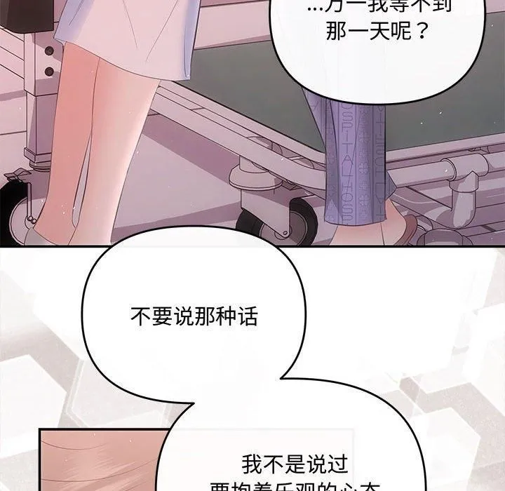协议关系 第24話 第143页