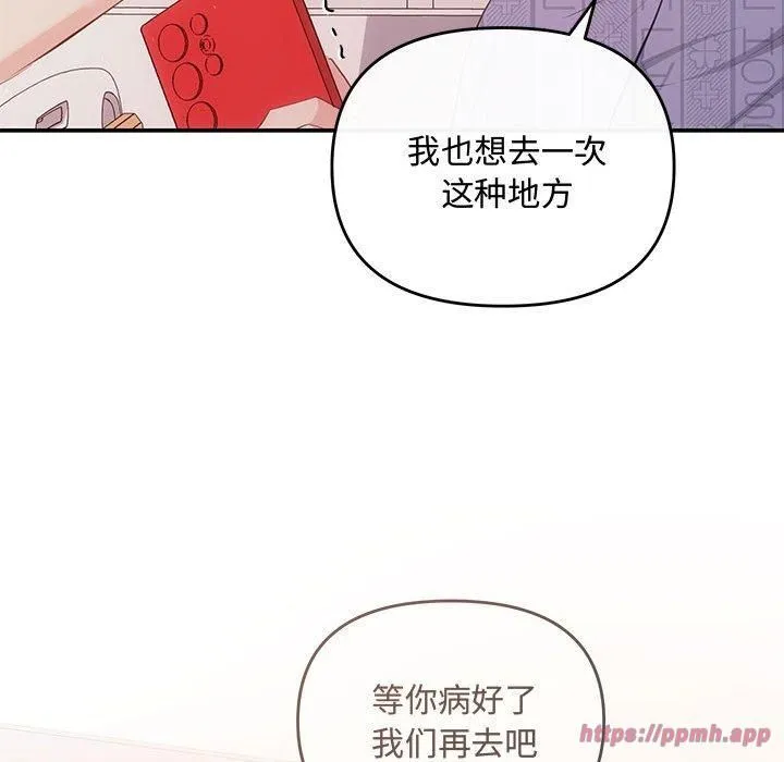 协议关系 第24話 第140页