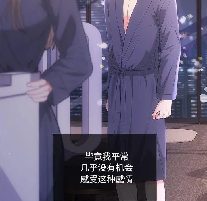 协议关系 第24話 第88页