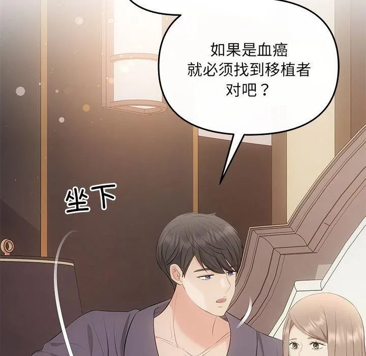 协议关系 第24話 第72页