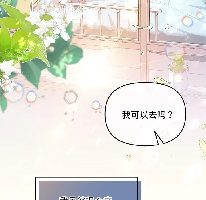 协议关系 第24話 第131页