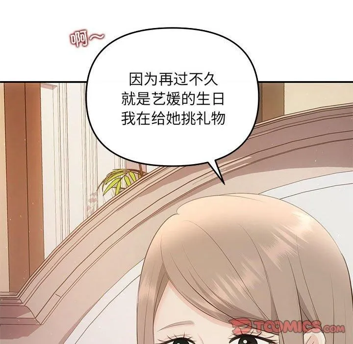 协议关系 第24話 第69页