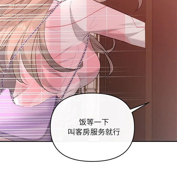 协议关系 第24話 第12页