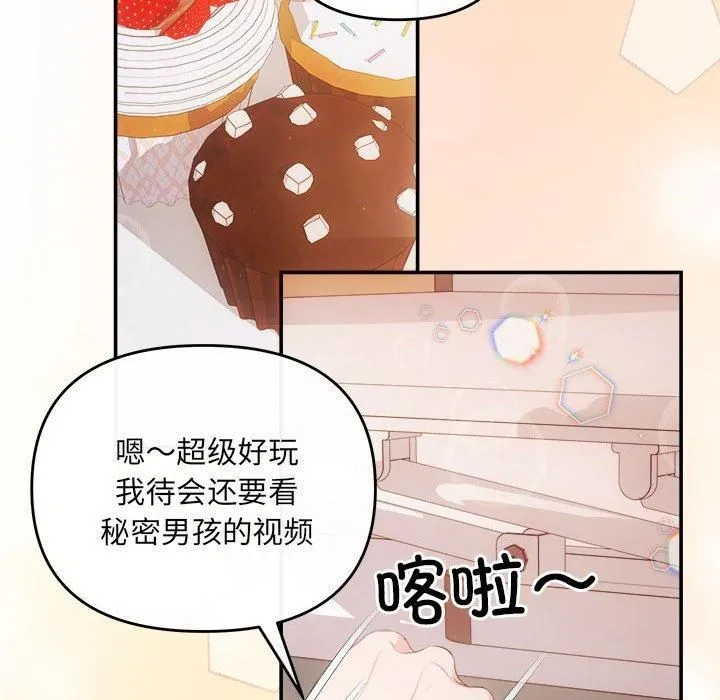 协议关系 第24話 第104页