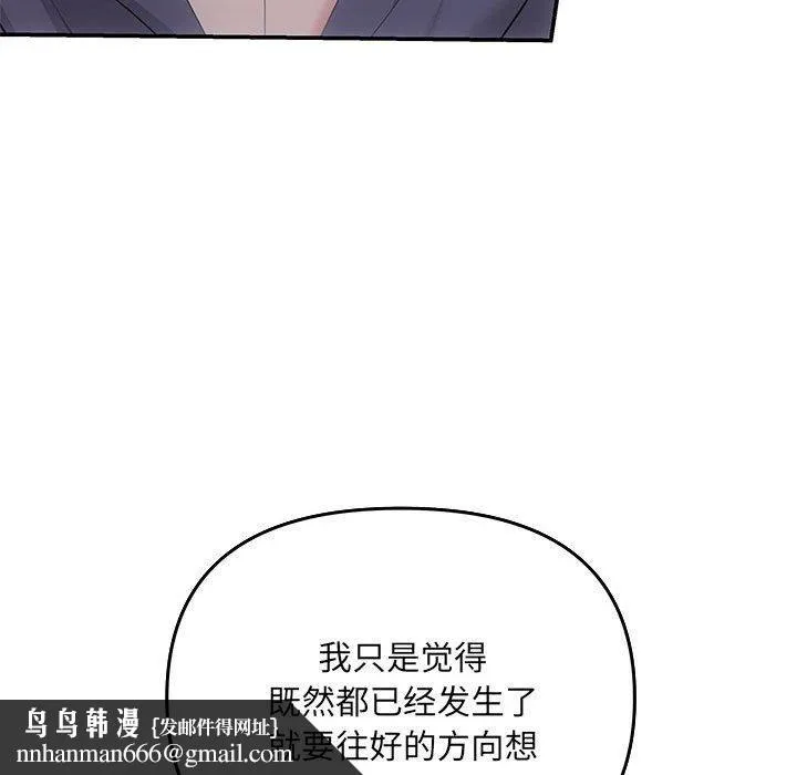 协议关系 第24話 第76页