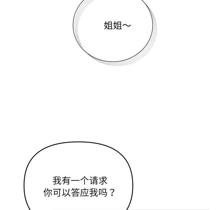 协议关系 第24話 第109页