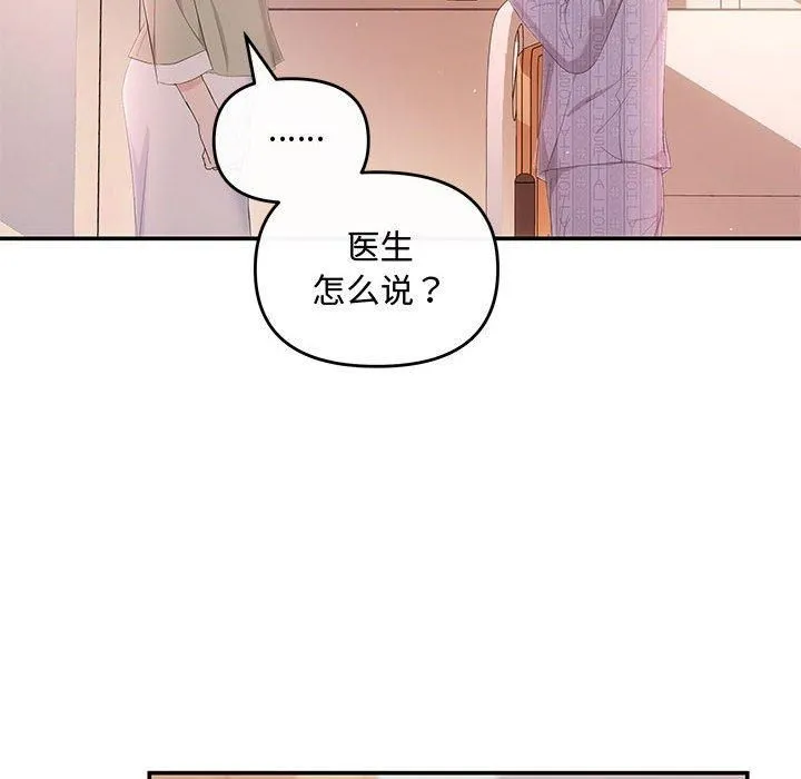 协议关系 第24話 第122页