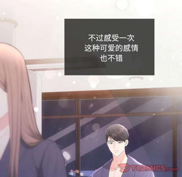 协议关系 第24話 第87页
