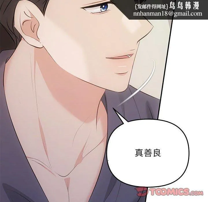 协议关系 第24話 第75页