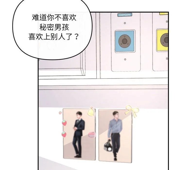 协议关系 第24話 第114页