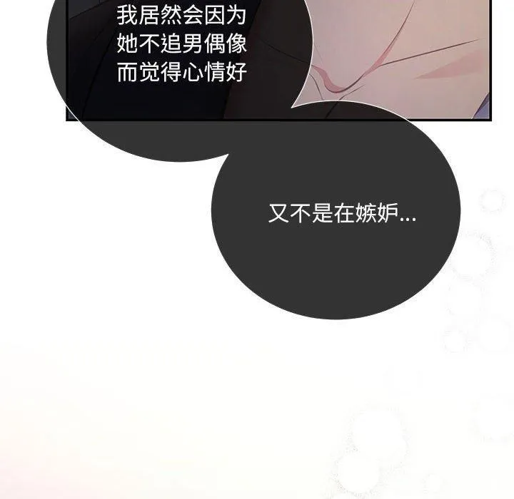 协议关系 第24話 第86页