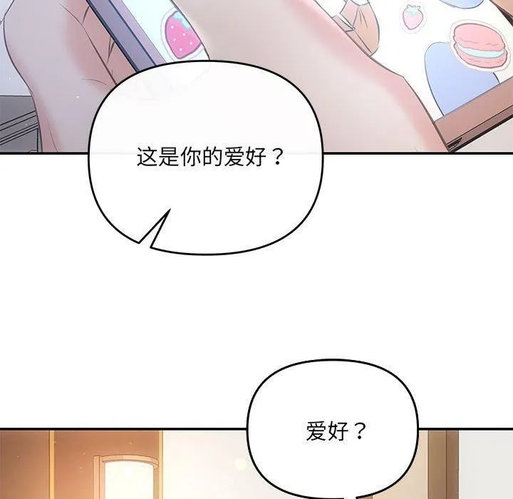 协议关系 第24話 第66页