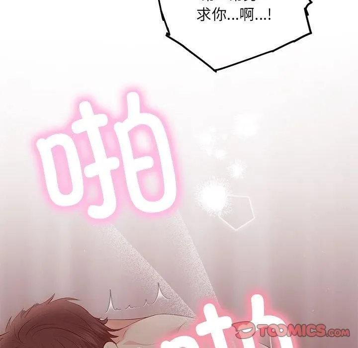 协议关系 第24話 第45页