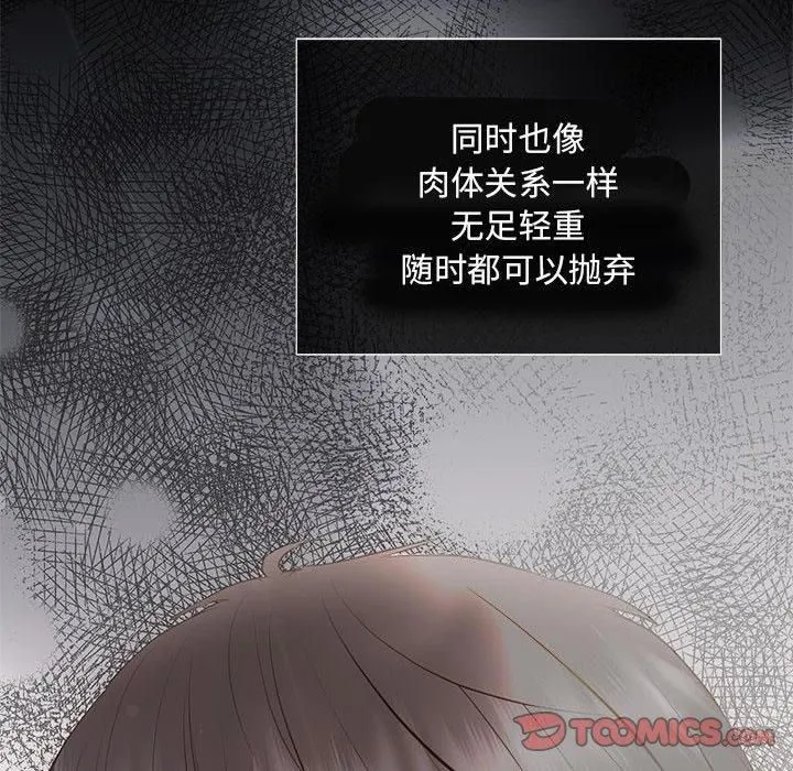协议关系 第24話 第93页