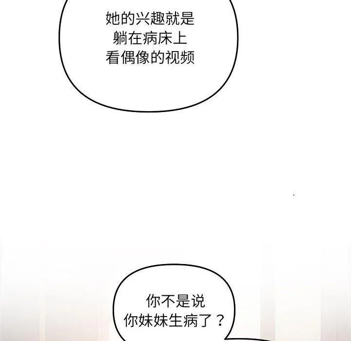 协议关系 第24話 第71页