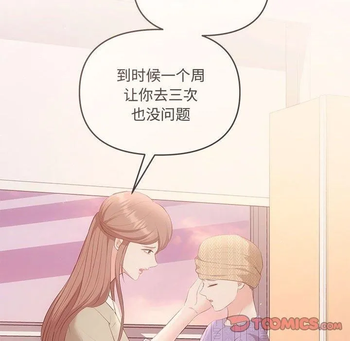 协议关系 第24話 第141页