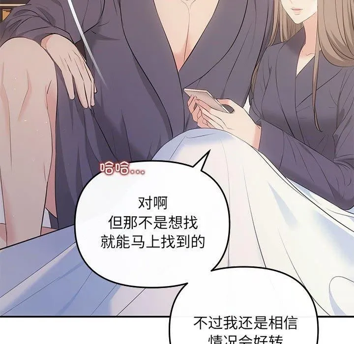 协议关系 第24話 第73页