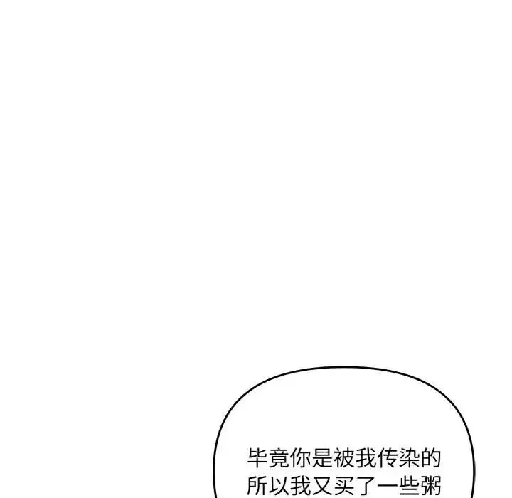 协议关系 第14話 第23页