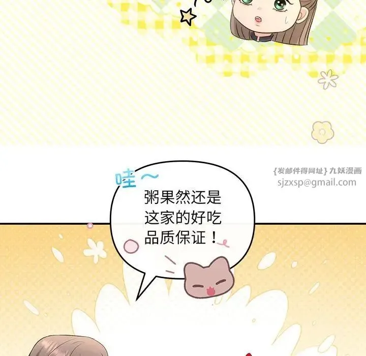 协议关系 第14話 第70页