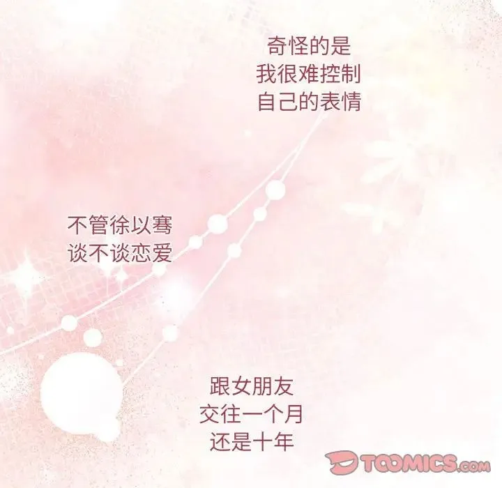 协议关系 第14話 第93页