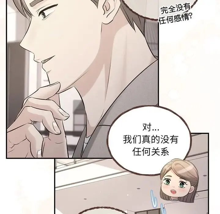 协议关系 第14話 第90页