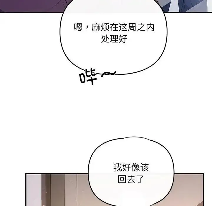 协议关系 第14話 第87页