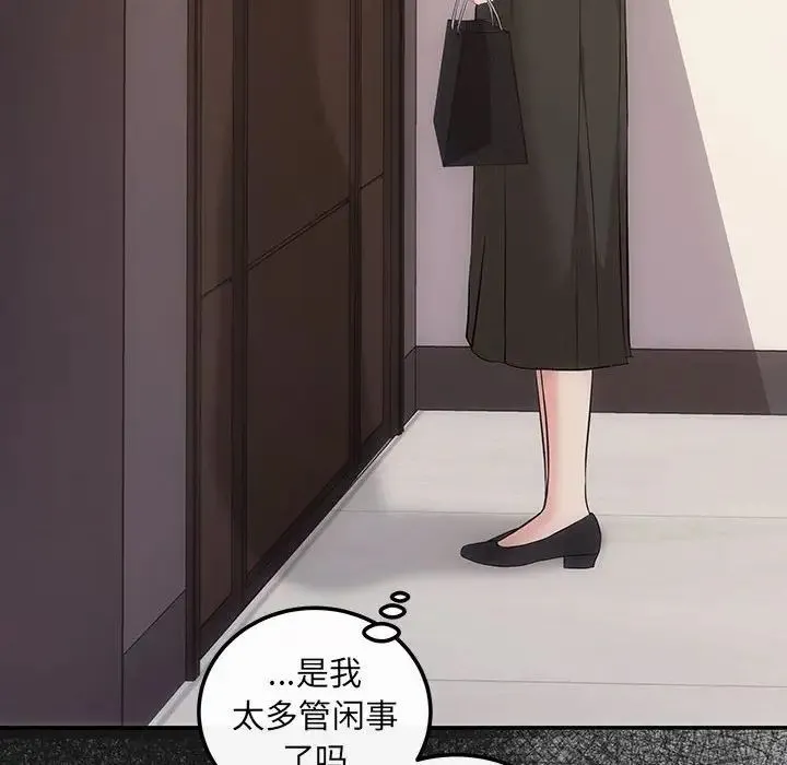 协议关系 第14話 第8页
