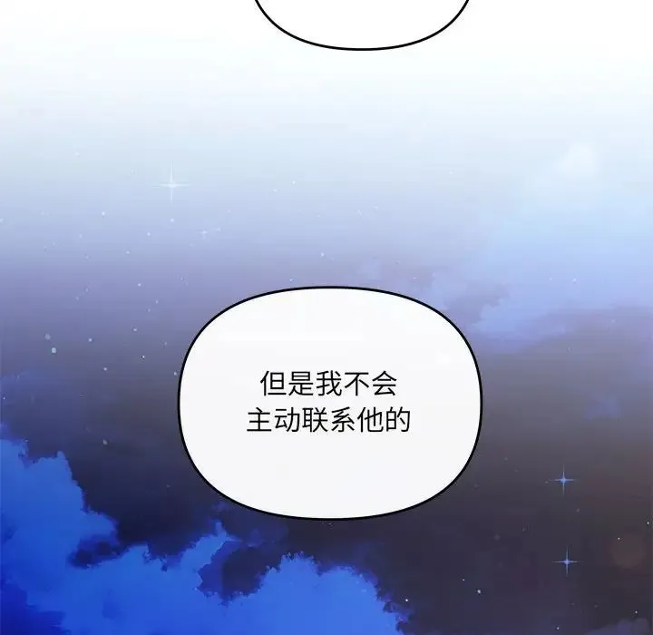 协议关系 第14話 第135页